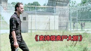 史詩級喪尸大劇 #電影解說 #電影 #解說 #movie #東弟影視