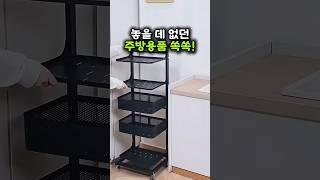 정리 안되던 주방 이걸로 완전 달라졌어요 #이동식트롤리