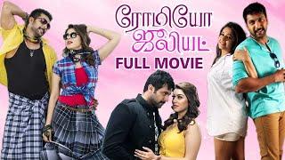 Romeo Juliet (2015) Tamil Full Movie HD | Jayam Ravi | Hansika Motwani | Tamil Romantic Comedy Movie