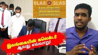 Sri lanka Administrative Service ( SLAS ) Explained | Tamil | Jamzith Hasan