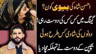 Ahsan Shah Ki Wife Kon hay | Ahsan Shah Ki Shadi Kis Tarha Hoi | Rola Jutt | Pak 24 7 News