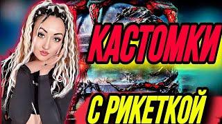 ПРИЗОВЫЕ И ФАНОВЫЕ КАСТОМКИ | PUBG MOBILE STREAM