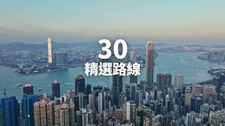 Deeper into Hong Kong 創意•深度遊