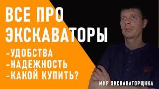 ПРО ЭКСАВАТОРЫ, СПУСТЯ  8 ЛЕТ РАБОТЫ!!!