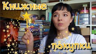 Книжные покупки - лето 2022