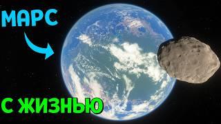 ТЕРРАФОРМИРОВАННЫЙ МАРС | Space Engine