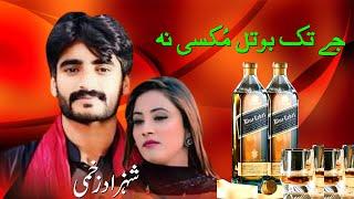 Botal Muksi Na || Song 2024 || Shahzad ZaKhmi || Waseeb Production Pakistan