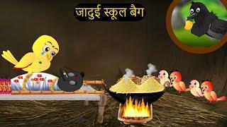 कार्टून चिड़िया | Episode Rano | Chidiya Wala Cartoon | Tuni Acchi Cartoon | Hindi Kahani |Chichu TV