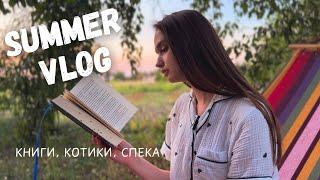 КУЛЕБІВСЬКИЙ VLOG || ЧИТАЮ «САМЕ ЧАС ЗНОВУ ЗАПАЛИТИ ЗІРКИ» РАЗОМ З КОТАМИ + ПЕРЕСТАНОВКА КНИГ‍⬛ ️