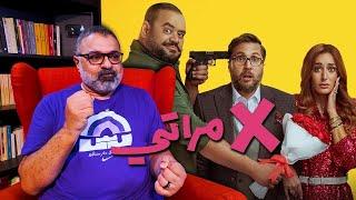 مراجعة فيلم "x مراتي" بدون حرق | FilmGamed