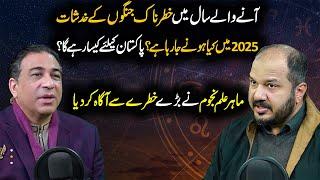 2025 Shocking Predictions Pakistan by Astrologer | Neo Digital