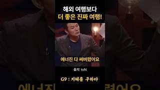 김창옥 해외 여행보다 더 좋은 진짜 여행! #위로 #명언 #동기부여 #삶의지혜 #인생조언 #성공 #감동 #인생명언 #자기개발 #자기계발 #행복 #인간관계 #불교 #석가모니 #법문