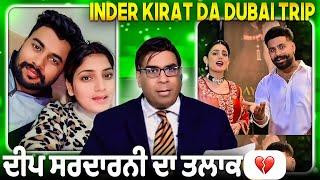 Inder kirat funny video #punjabiroastergirl #punjabiroast #funnypunjabi #vlog #funny