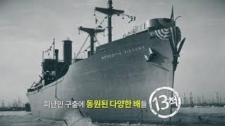 1950년, 흥남철수의 비밀
