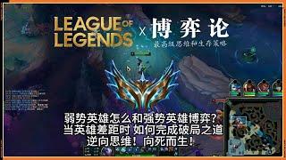 LOL 英雄聯盟【艾克EKKO】用職業選手的理解帶你破局一場看似無解的陣容！信息制勝！#LOL#英雄聯盟#木魚仔