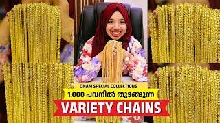 1.000 പവനിൽ തുടങ്ങുന്ന VARIETY CHAINS | Nakshathra Kerala