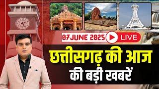 LIVE, Chhattisgarh News 07 June 2025 : छत्तीसगढ़ की बड़ी खबर। CG News | CM Sai | Bhupesh Baghel