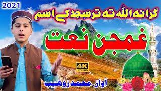 @Jarrar Islamic Pashto New HD Naat by Muhammad Zuhaib  naat || dalta pa Ajam ke pa tayro ke osm