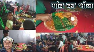 गांव का भोज कैसे होता है देखें | village bhoj |गांव की पिकनिक @BalramVlogs46