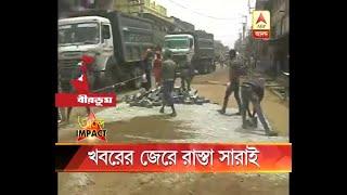 Repairing work of road has started in Kirnahar of Birbhum due to impact of ABP Ananda news