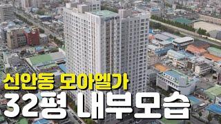 신안동 모아엘가32평/84A타입/내부모습/외관모습/입지환경/8년전세아파트