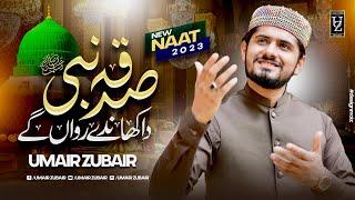 Sadqa Nabi Da - Umair Zubair - Rabi ul Awwal 2023