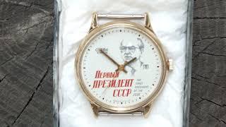 Slava "The First President of the USSR"  Gorbachev Gold Plated Mechanical Watch.