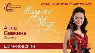 NY2023. Anna Savkina (violin) Soloists of St.Petersburg Music House