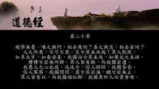 老子《道德經》朗讀【全5集】共八十一章