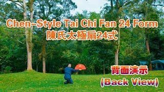 Chen-style Tai Chi Fan 24 Form (Back View) 陈氏24式太极扇  (背面)