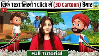 How to Create Viral 3D Cartoon Videos  for Kids  using FREE AI Tools  | Step-by-Step Tutorial 