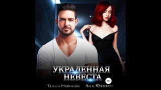 Аудиокнига Любовный Роман #1657