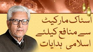 Is stock market investment halal or haram? Javed Ahmed Ghamidi explains