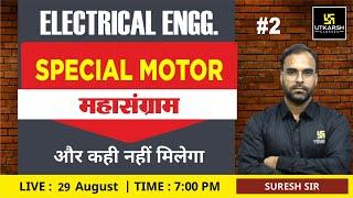 Electrical Engineering | महासंग्राम | Complete Preparation | For All Engineering Exams | Suresh Sir