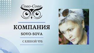 Антивозрастная  продукция компании СОВО-СОВА (г.Санкт-Петербург). Презентация от 22.07.2024 г.