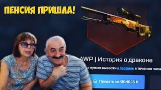 ПРИШЛА ПЕНСИЯ - КРУТИМ КЕЙСЫ CS GO!