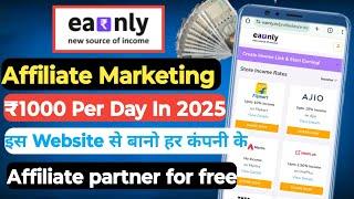 Earnly How Make Money Online in 2025  | Earnly affiliate marketing se Paisa Kaise kamae 2025 mein |