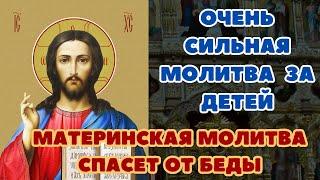 Очень сильная молитва матери господу за детей, молитва о здоровье
