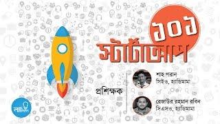 Startup 101 | Shah Paran & Rezaur Rahman Robin