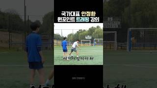 이게 클래스! 안정환 트래핑 교정 전후 차이ㄷㄷ