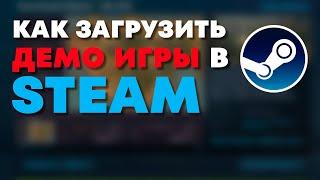 Как загрузить демо своей игры в Steam