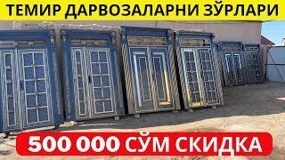 Темир эшикларни зўрлари | Темир эшик ва акфа нархлари