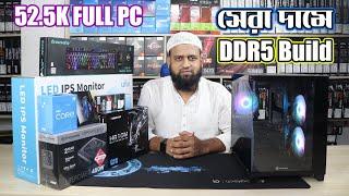 সেরা দামে DDR5 Build । Intel Core i5 12Th gen DDR5 Build For Video Editing & Freelancing