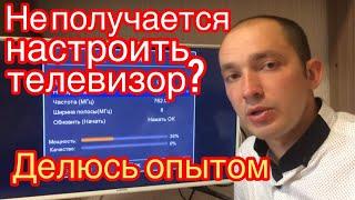 Нет сигнала? Как настроить цифровое телевидение  dvb t2  на smart tv.