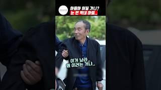 큰 형네 아파트로 가시라니까요? 아내의 장례식 후 가장이 된 허름한 아버지가 상상도 못한 일을 겪었습니다