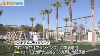 大牟田市に新たな「フランピング」施設オープン