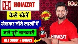 Howzat App | Howzat App Se Paise Kaise Kamaye | Howzat Fantasy App | Howzat Kaise Khele 2023