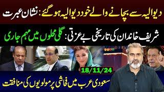 Historical Dishonor of Sharif Family: Campaign Continues || Hypocrisy Exposed|| Imran Riaz Khan VLOG
