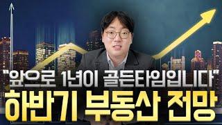 지금 매수자 우위 시장에서 선택할 수 있는 마지막 1년이라고??ㅣ2024 하반기 상업용 부동산 투자 전망