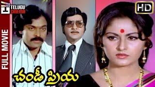 Chandi Priya Telugu Full HD Movie | Chiranjeevi | Jayaprada | Sobhan Babu | Telugu Cinema